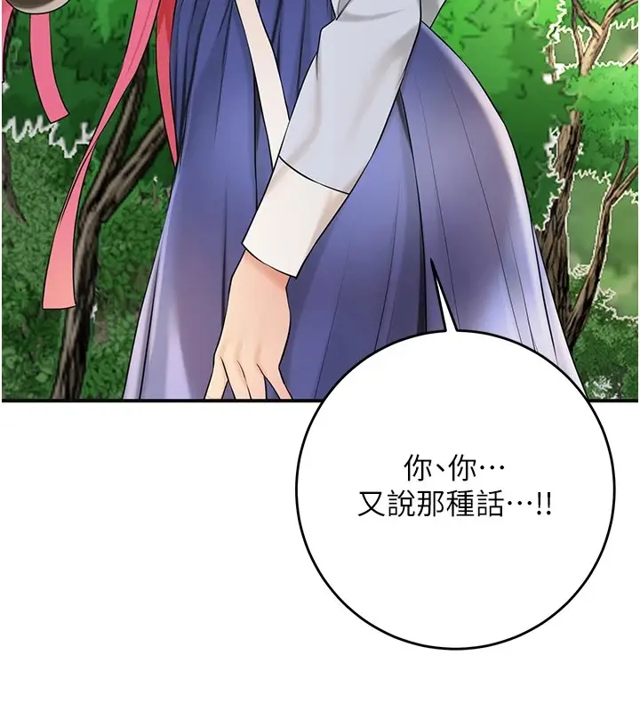 漫画《花容湿色:取花点》第37话第79张图