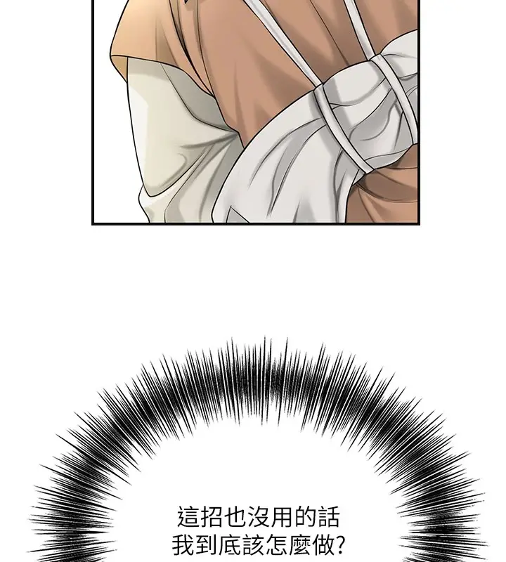 漫画《花容湿色:取花点》第37话第87张图