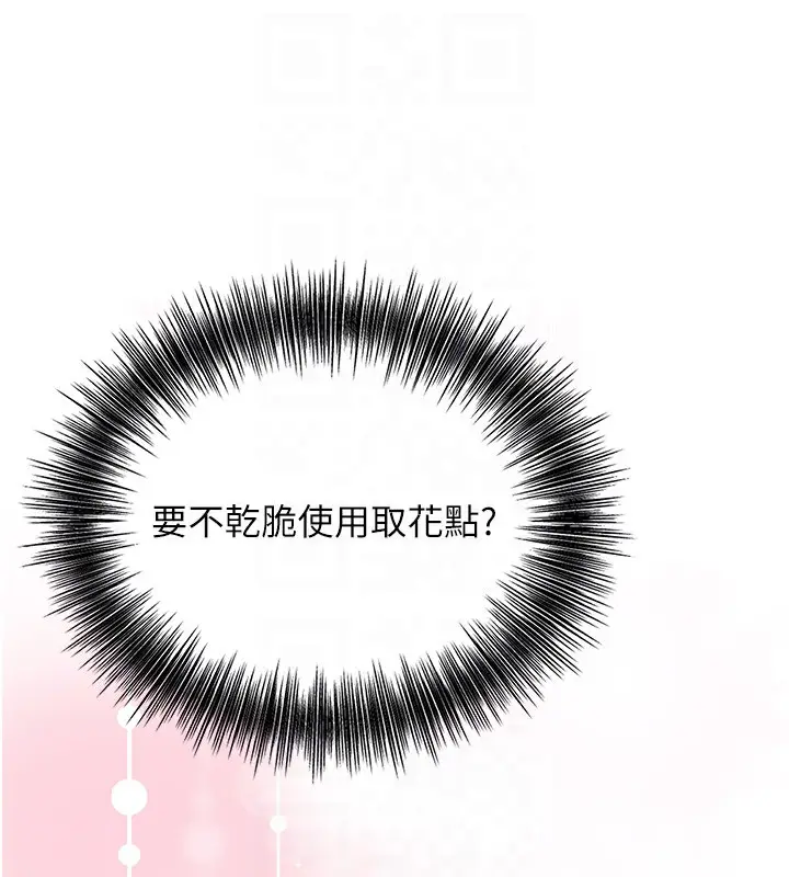 漫画《花容湿色:取花点》第37话第89张图