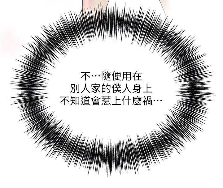 漫画《花容湿色:取花点》第37话第92张图