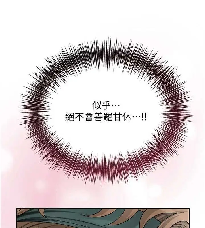 漫画《花容湿色:取花点》第38话第104张图