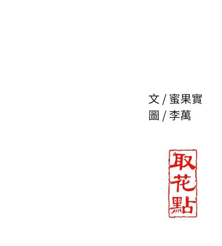 漫画《花容湿色:取花点》第38话第124张图