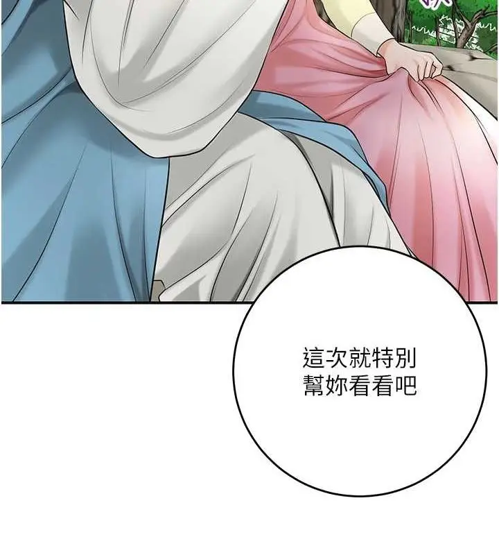 漫画《花容湿色:取花点》第38话第51张图