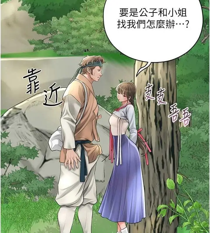漫画《花容湿色:取花点》第38话第57张图