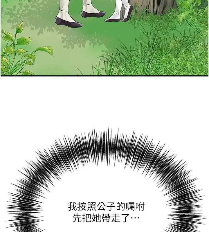 漫画《花容湿色:取花点》第38话第58张图