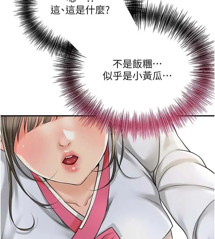 漫画《花容湿色:取花点》第38话第8张图
