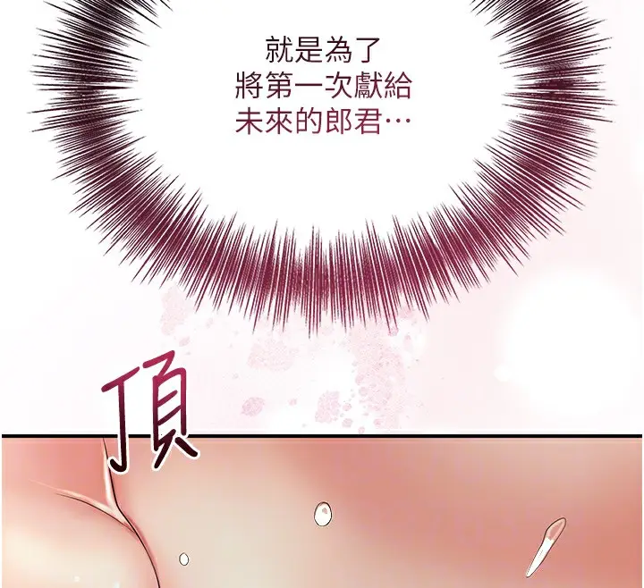 漫画《花容湿色:取花点》第39话第124张图