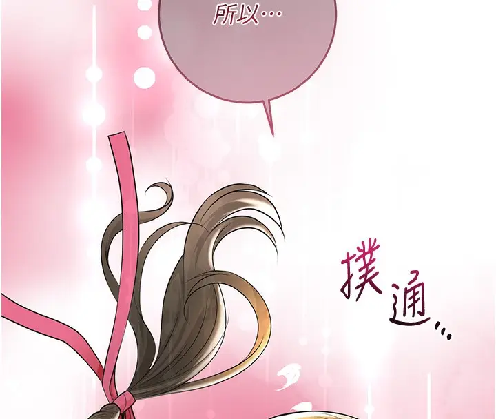 漫画《花容湿色:取花点》第39话第140张图