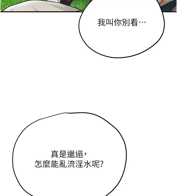 漫画《花容湿色:取花点》第39话第52张图
