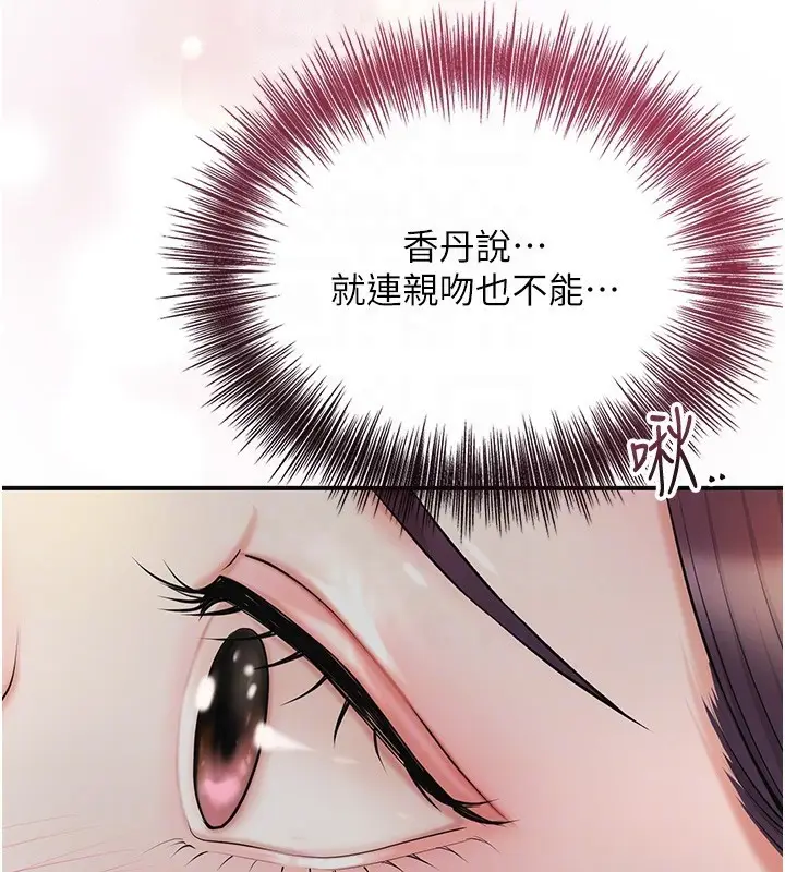 漫画《花容湿色:取花点》第40话第38张图