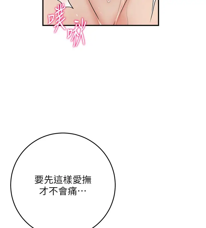 漫画《花容湿色:取花点》第40话第87张图
