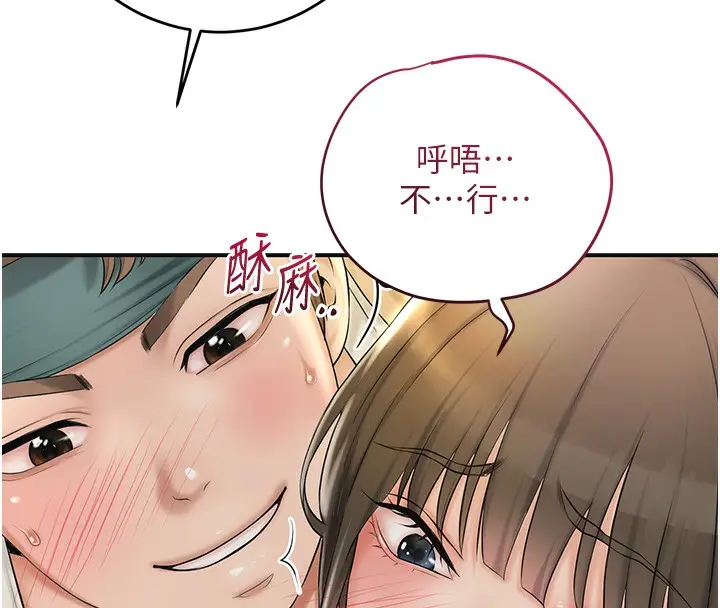 漫画《花容湿色:取花点》第40话第88张图