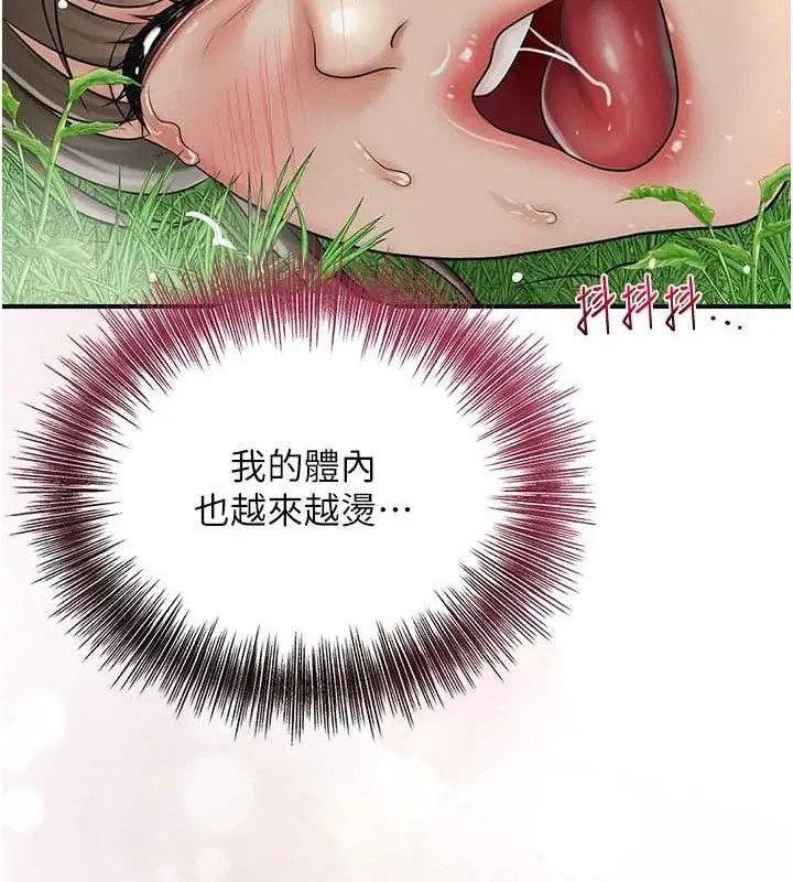 漫画《花容湿色:取花点》第41话第125张图