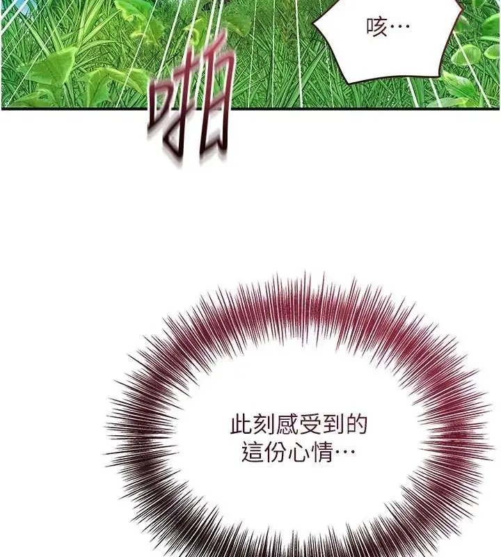 漫画《花容湿色:取花点》第41话第21张图