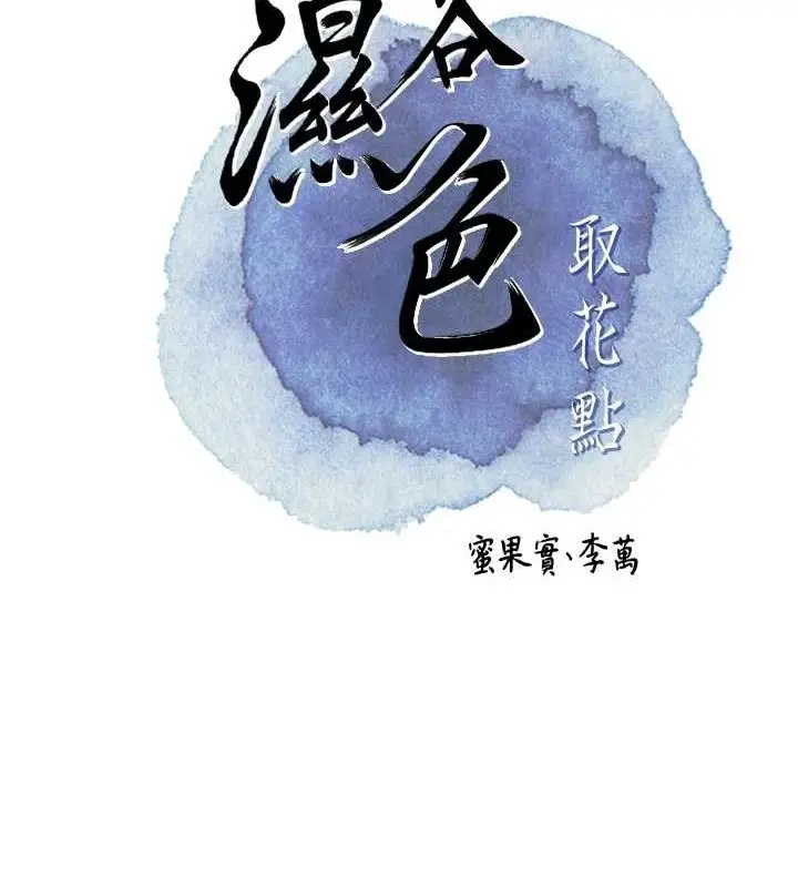 漫画《花容湿色:取花点》第42话第22张图