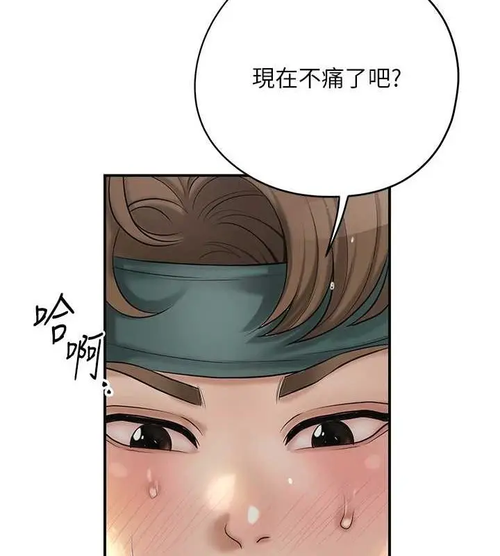 漫画《花容湿色:取花点》第42话第52张图