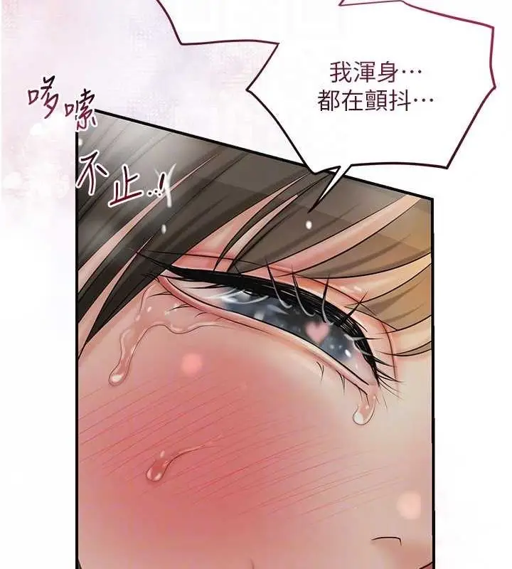 漫画《花容湿色:取花点》第42话第94张图