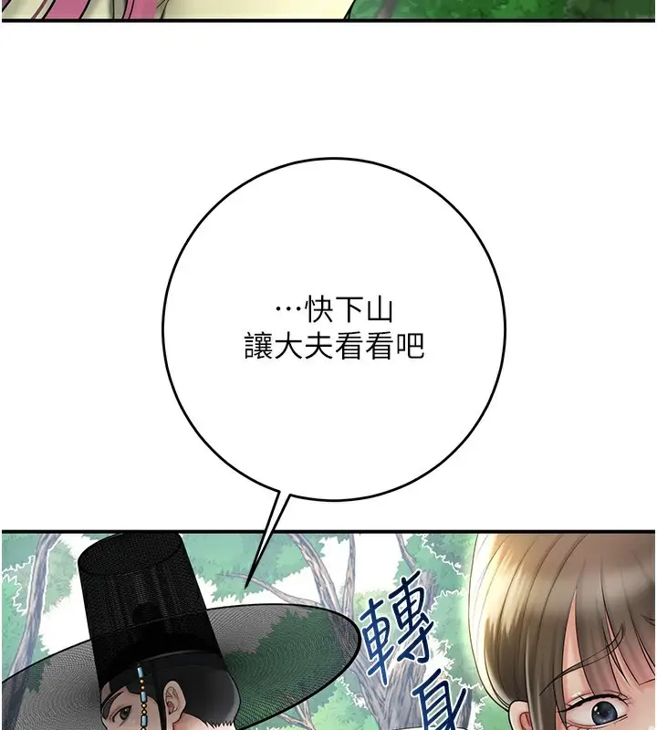 漫画《花容湿色:取花点》第43话第101张图