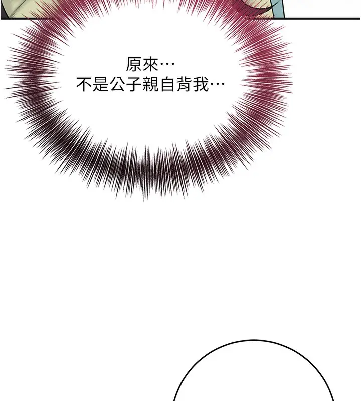 漫画《花容湿色:取花点》第43话第107张图