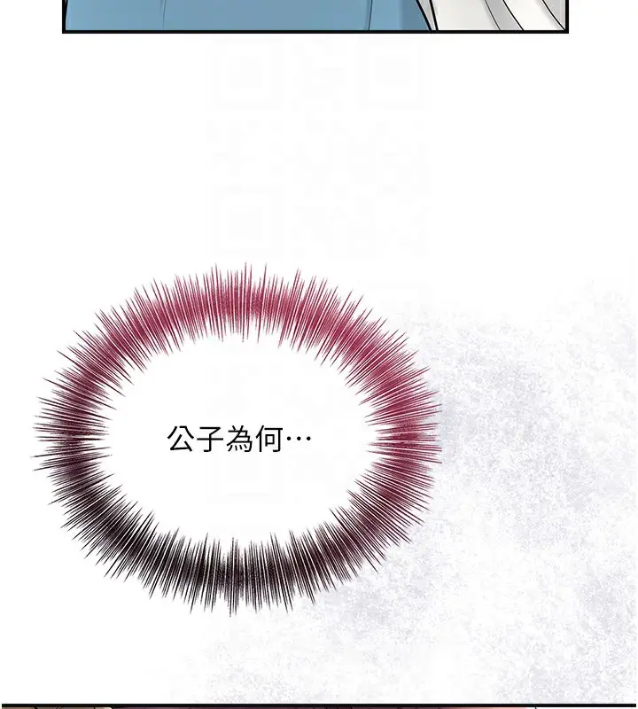 漫画《花容湿色:取花点》第43话第119张图