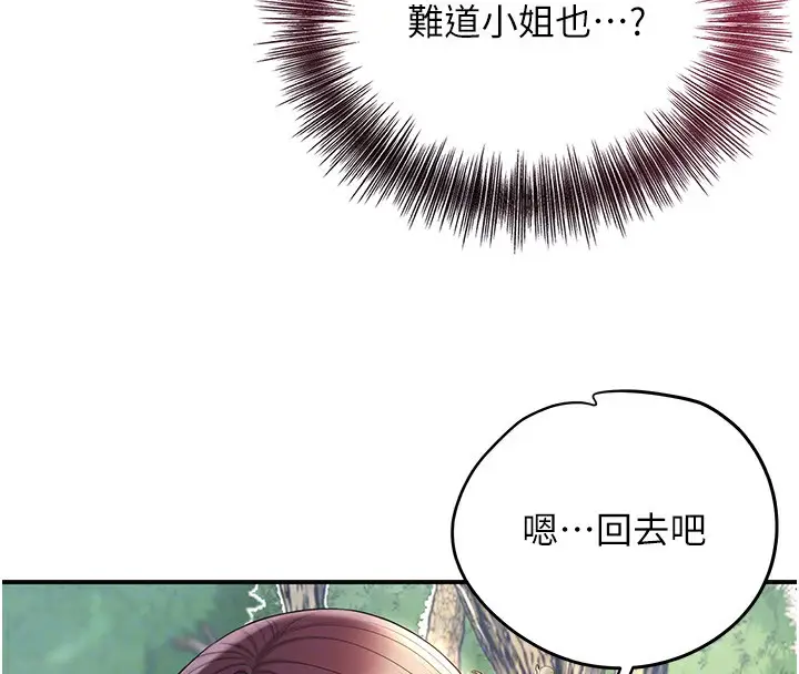 漫画《花容湿色:取花点》第43话第76张图