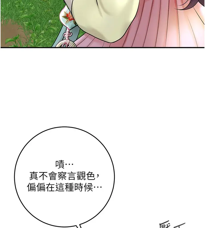漫画《花容湿色:取花点》第43话第78张图