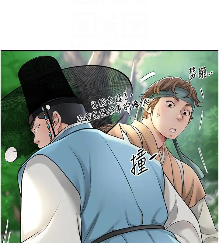 漫画《花容湿色:取花点》第43话第82张图