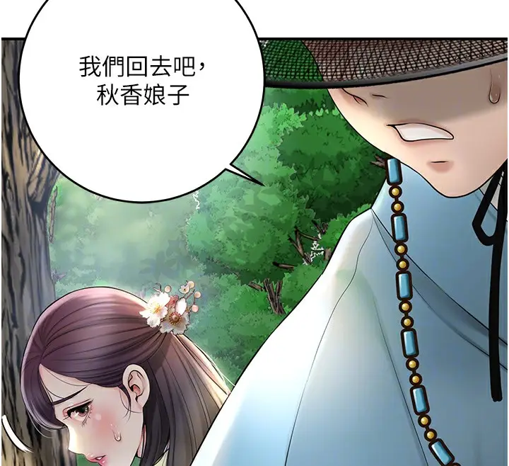 漫画《花容湿色:取花点》第43话第84张图