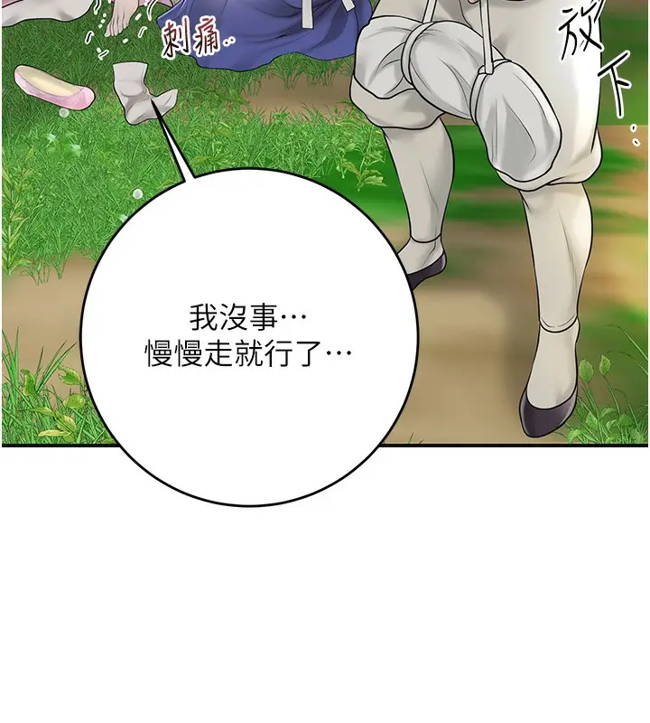 漫画《花容湿色:取花点》第43话第93张图