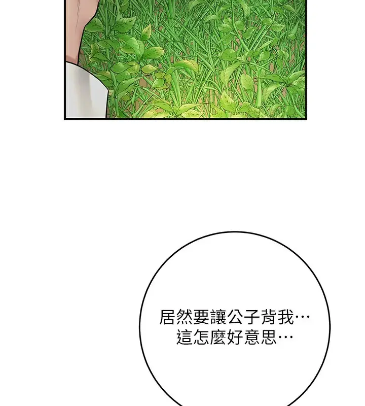 漫画《花容湿色:取花点》第43话第99张图