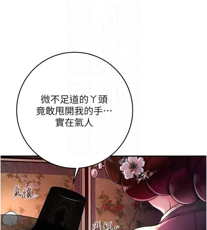 漫画《花容湿色:取花点》第44话第101张图