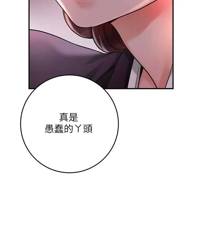 漫画《花容湿色:取花点》第44话第105张图