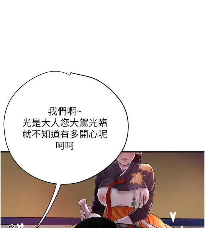 漫画《花容湿色:取花点》第44话第106张图
