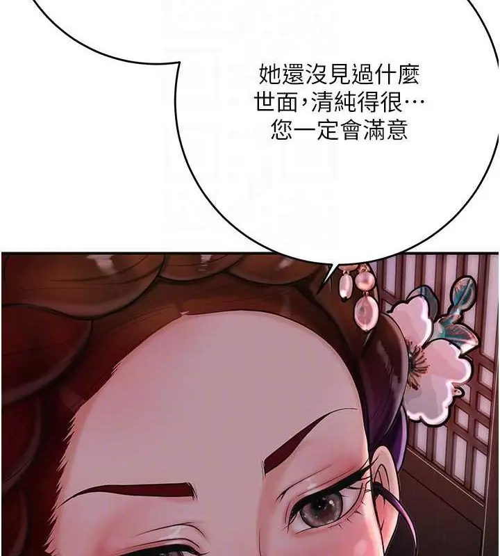 漫画《花容湿色:取花点》第44话第109张图