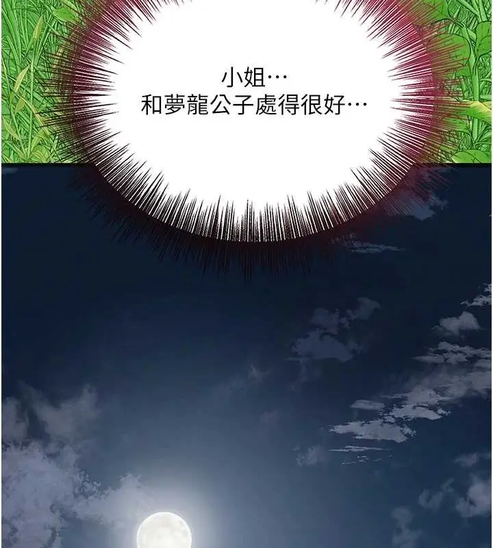 漫画《花容湿色:取花点》第44话第26张图