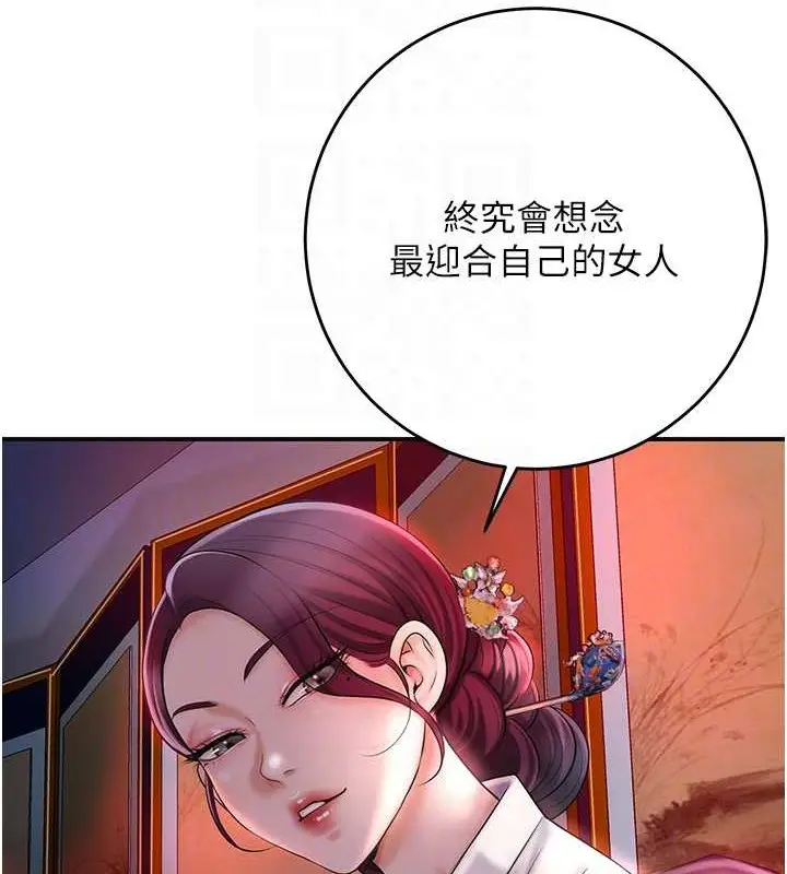 漫画《花容湿色:取花点》第44话第50张图