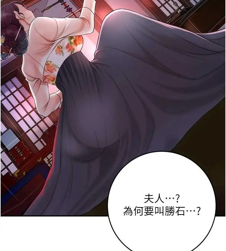 漫画《花容湿色:取花点》第44话第59张图
