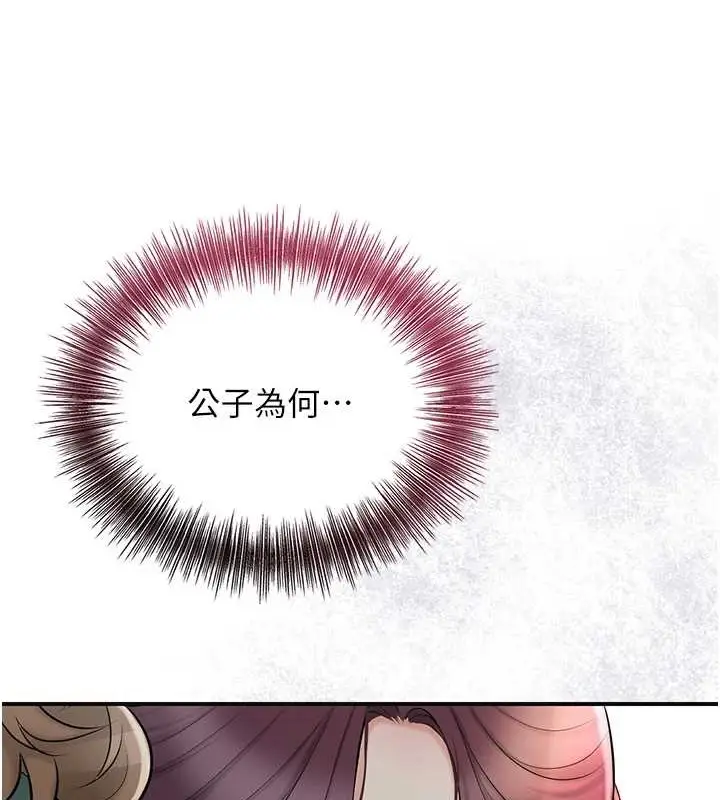 漫画《花容湿色:取花点》第44话第6张图