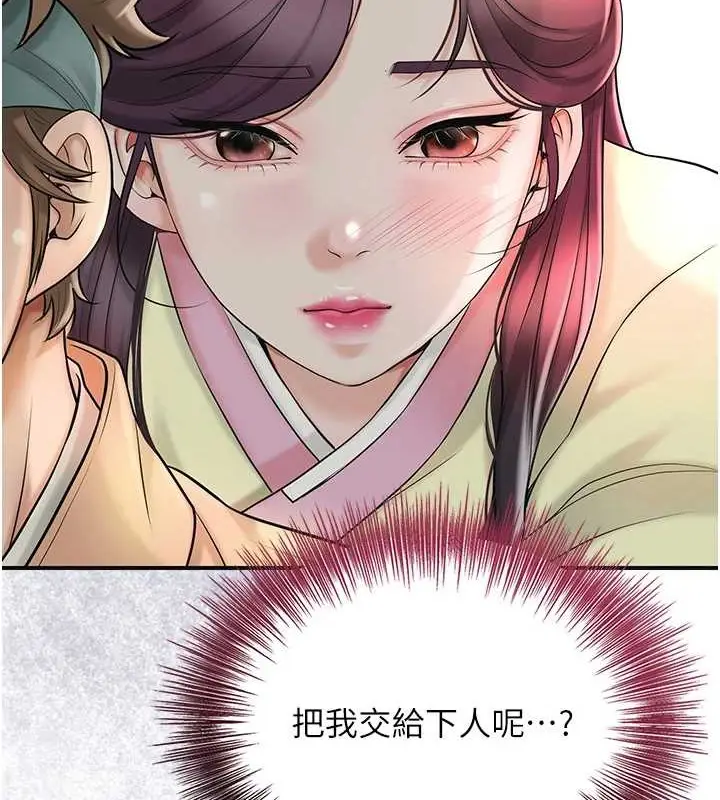 漫画《花容湿色:取花点》第44话第7张图