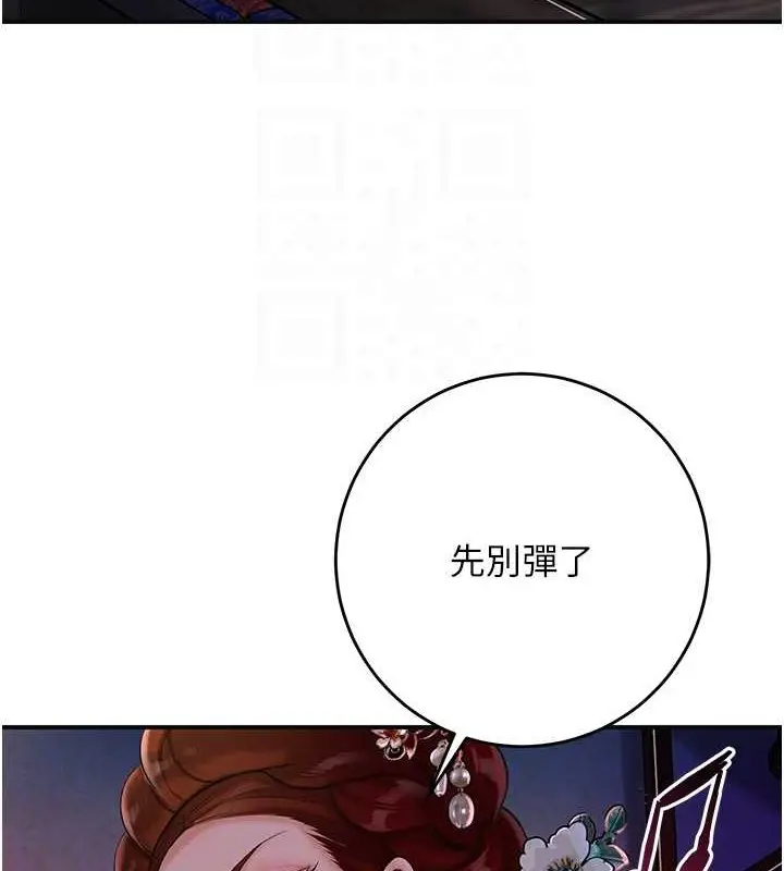 漫画《花容湿色:取花点》第44话第90张图