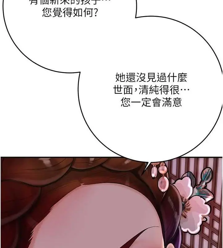 漫画《花容湿色:取花点》第45话第2张图