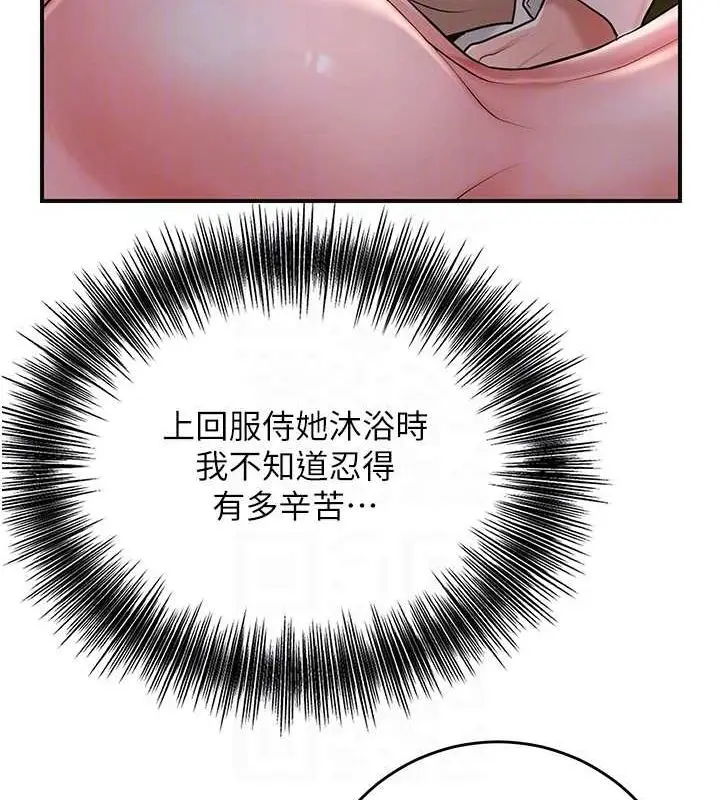 漫画《花容湿色:取花点》第45话第59张图