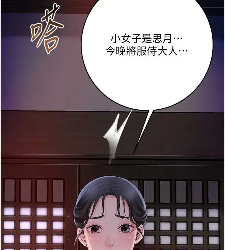 漫画《花容湿色:取花点》第45话第6张图