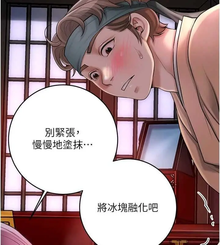 漫画《花容湿色:取花点》第45话第71张图