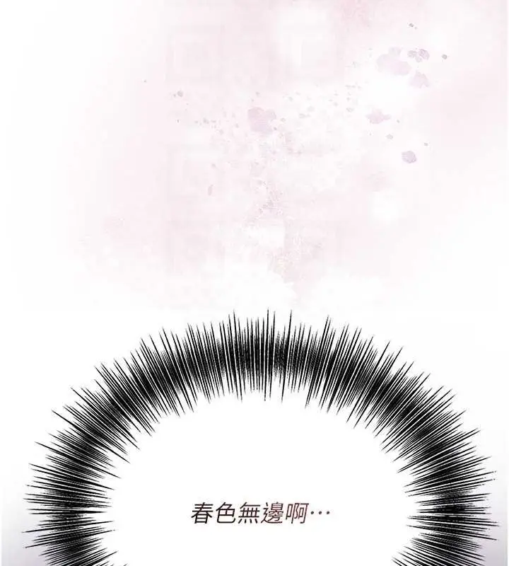 漫画《花容湿色:取花点》第45话第88张图