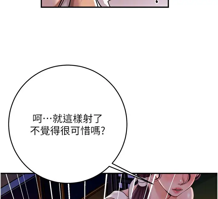 漫画《花容湿色:取花点》第46话第104张图