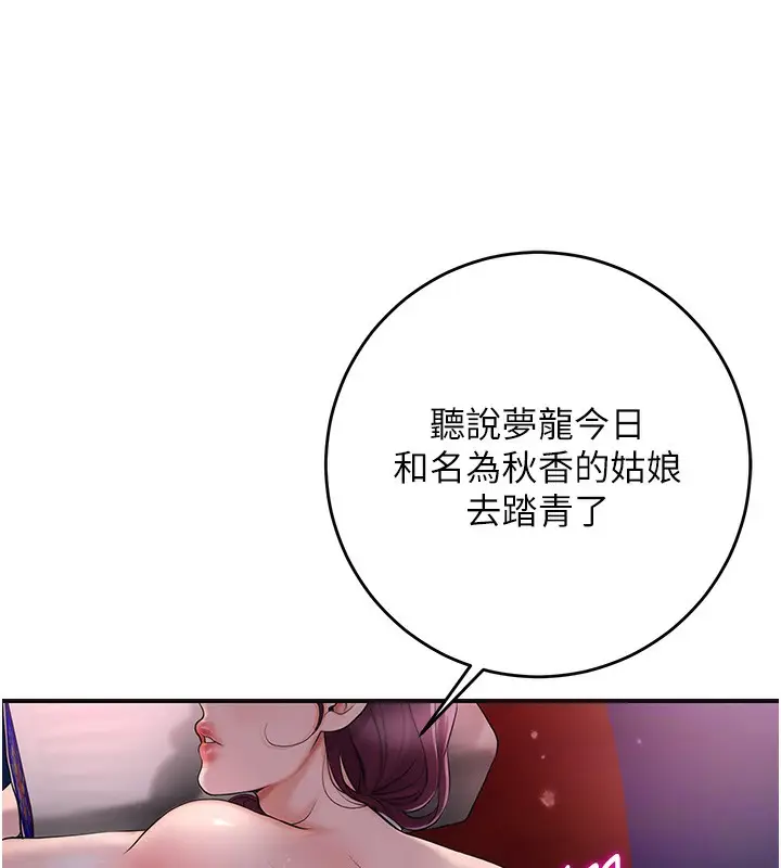 漫画《花容湿色:取花点》第46话第44张图