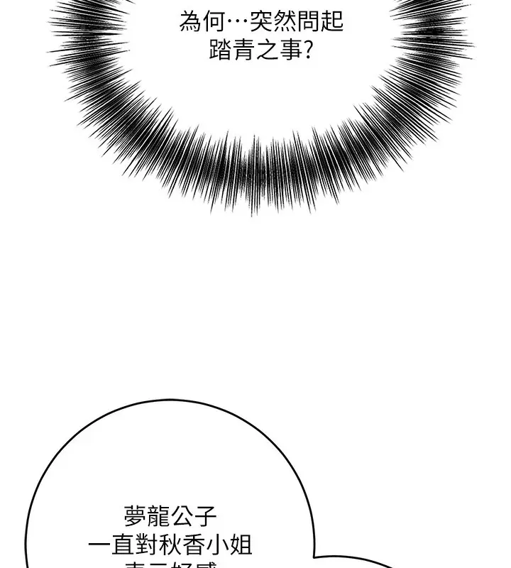 漫画《花容湿色:取花点》第46话第53张图