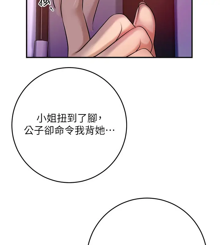 漫画《花容湿色:取花点》第46话第60张图