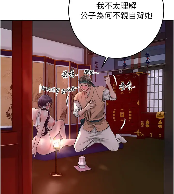 漫画《花容湿色:取花点》第46话第61张图